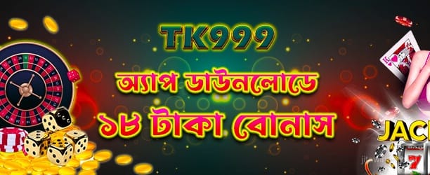 জিতাউইন অ্যাপ ডাউনলোড 18tk